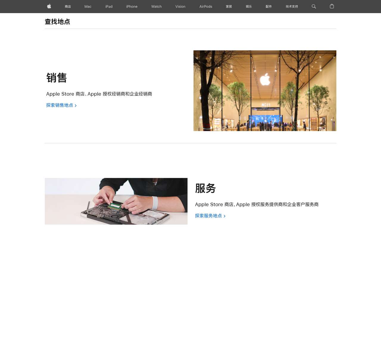 查找地点- Apple (中国)