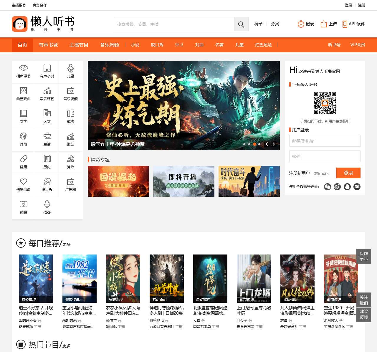 懒人听书官方网站