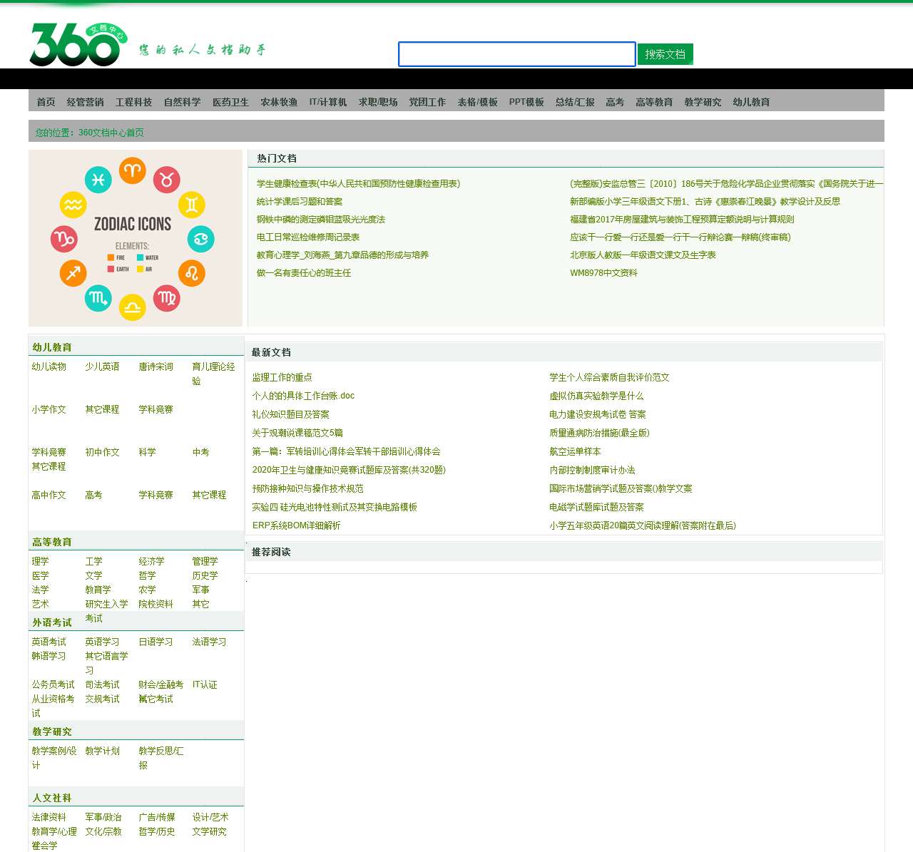 360文档中心