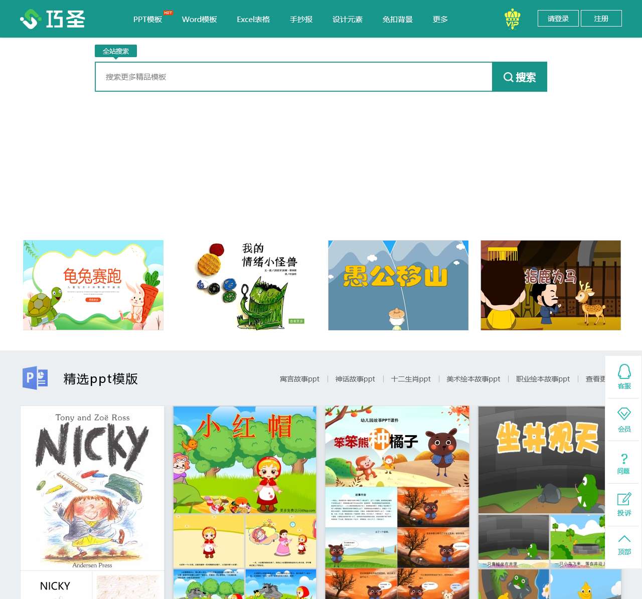 绘本故事ppt课件下载