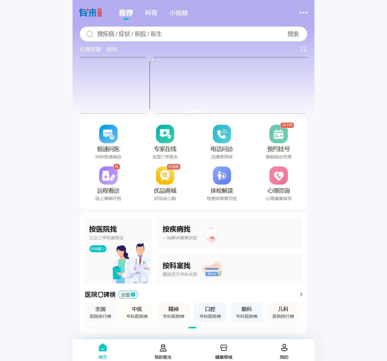 有来医生官方网站