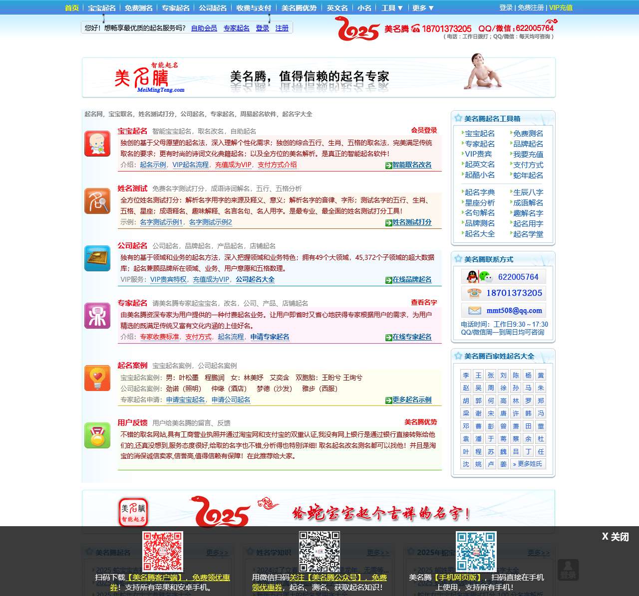 美名腾智能起名网