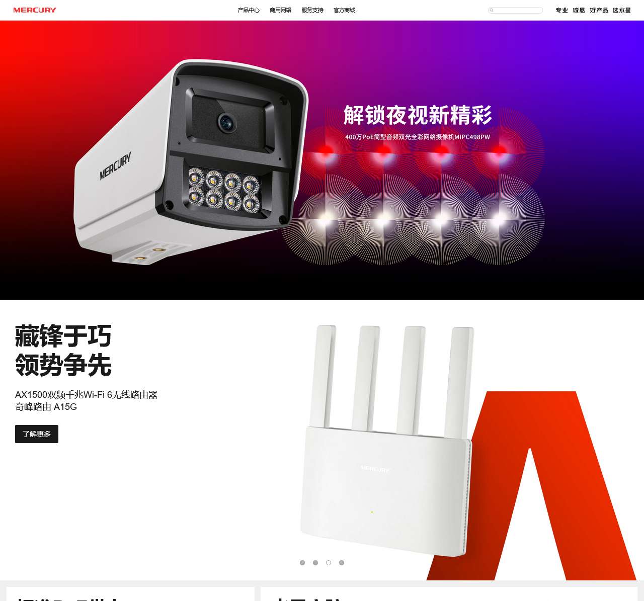 水星网络官方网站