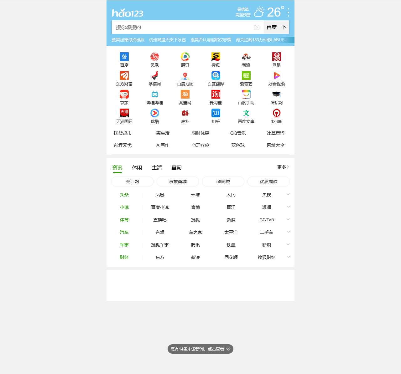 hao123导航