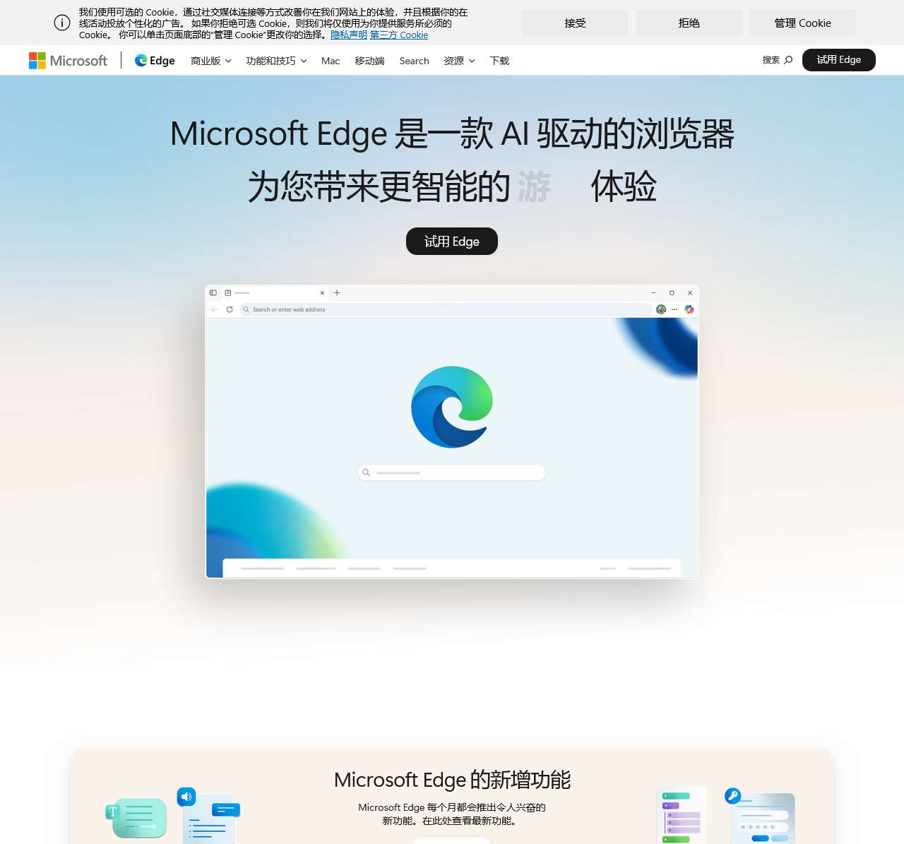 了解 Microsoft Edge