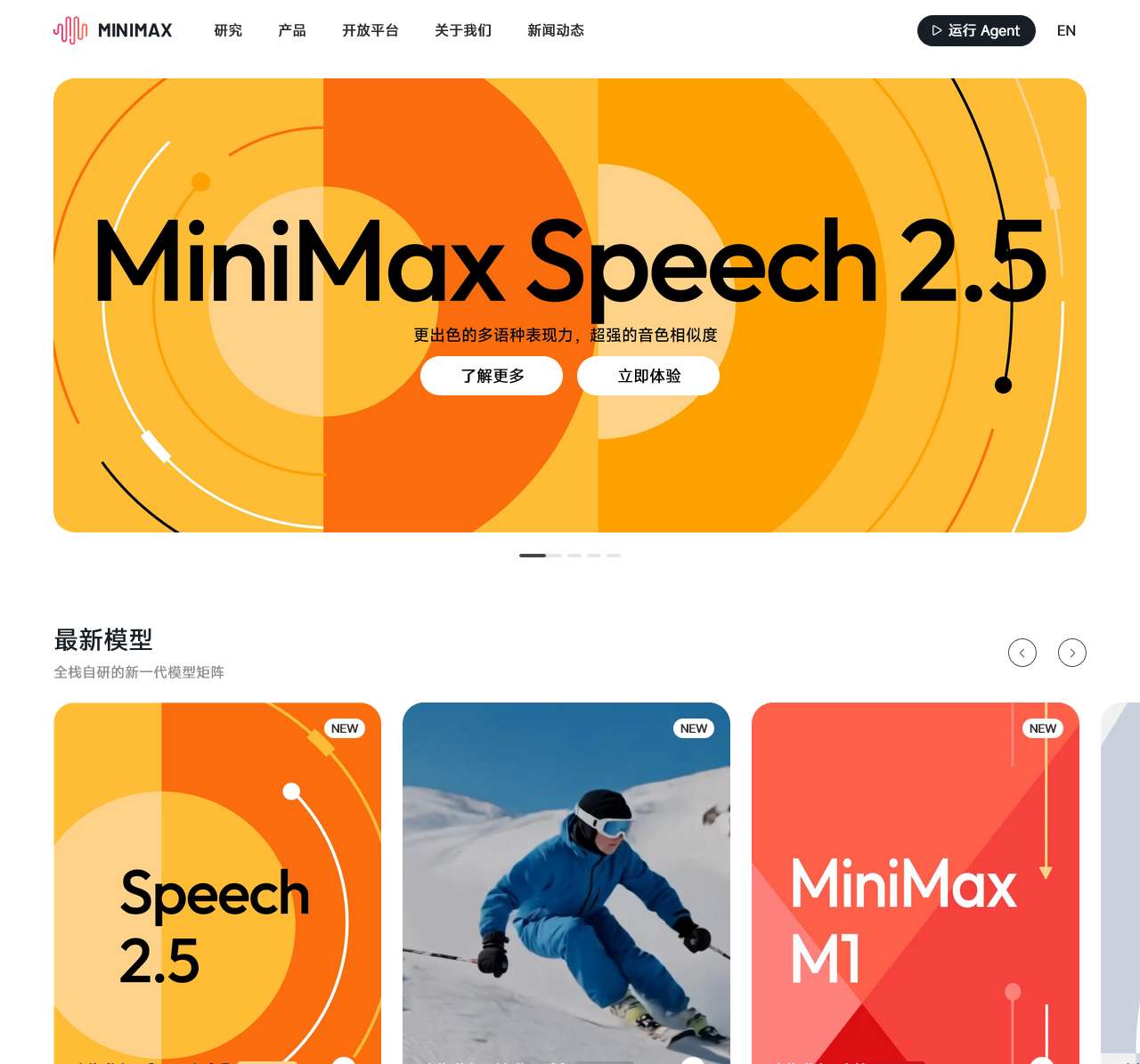 MiniMax AI ｜ AGI
