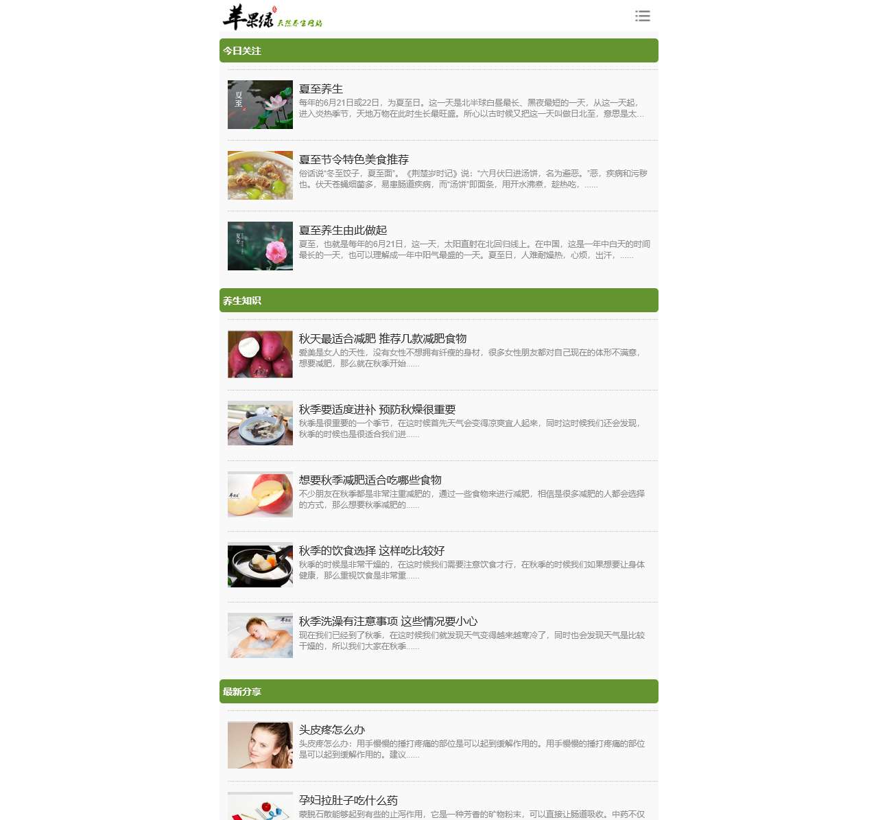 【苹果绿养生网】网站首页