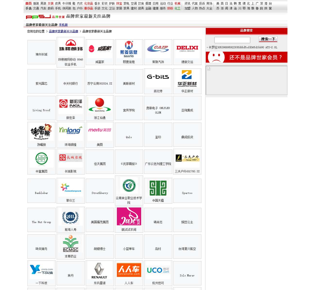 品牌世家最新关注品牌