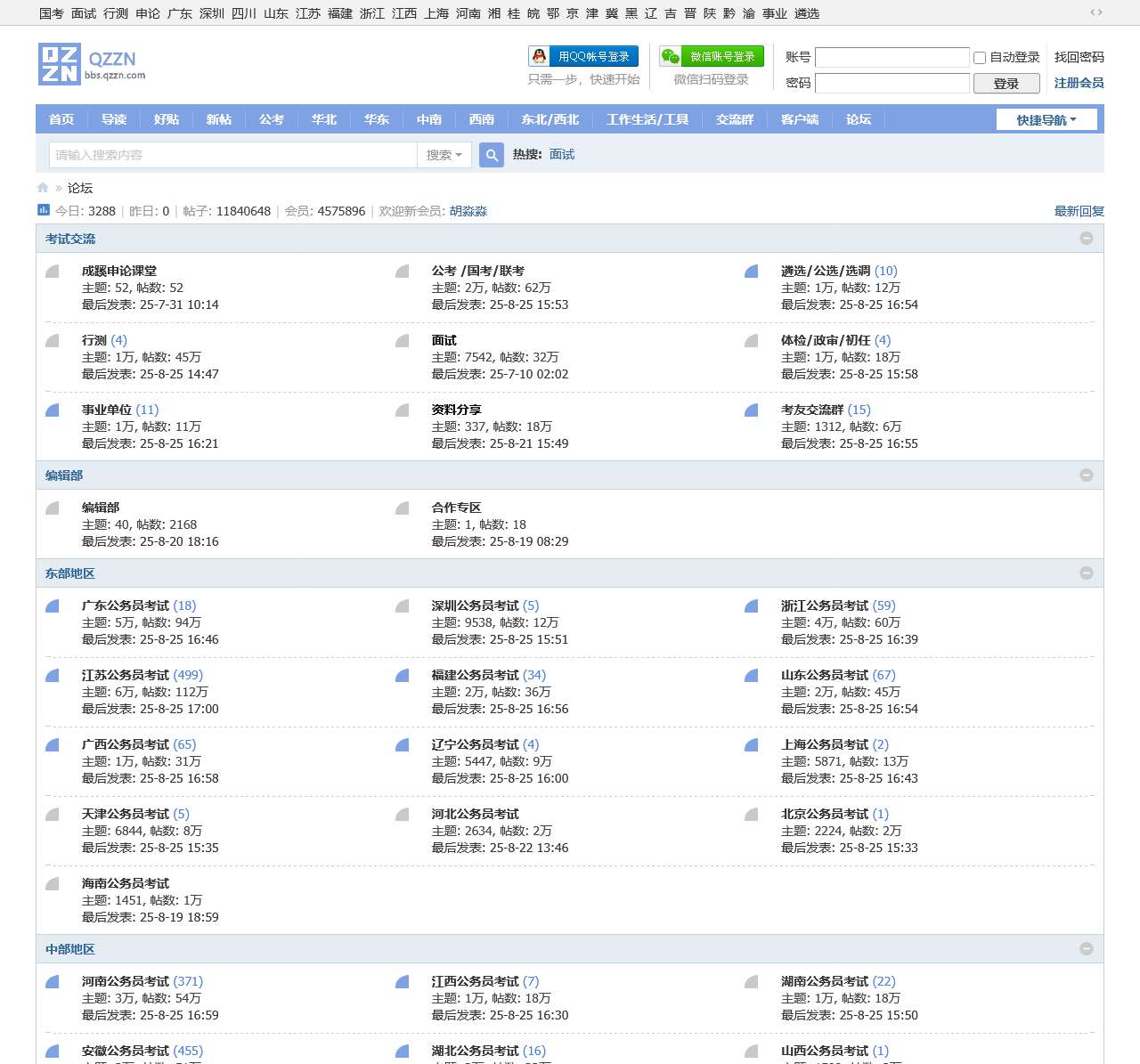 QZZN论坛 公务员考试论坛 公务员论坛 公考论坛 Q坛 - Powered by Discuz!