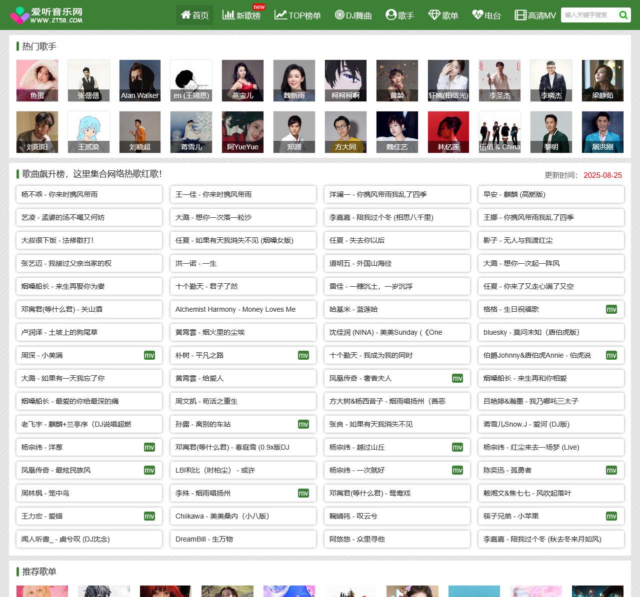 爱听音乐网(2t58.Com)音乐下载|Mp3歌曲免费下载|DJ舞曲|免费音乐网|歌词下载