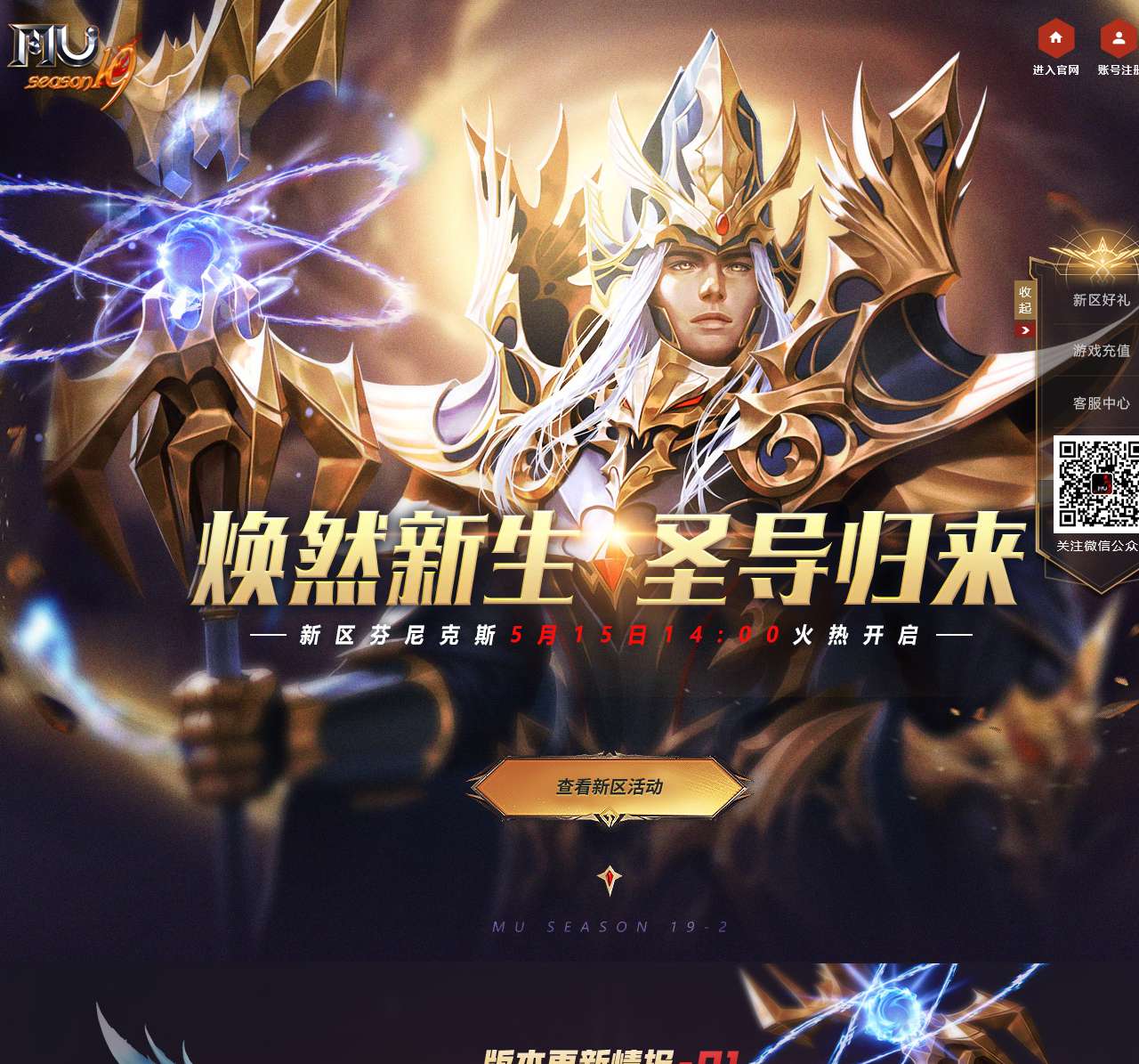 《奇迹MU》season 20官方网站