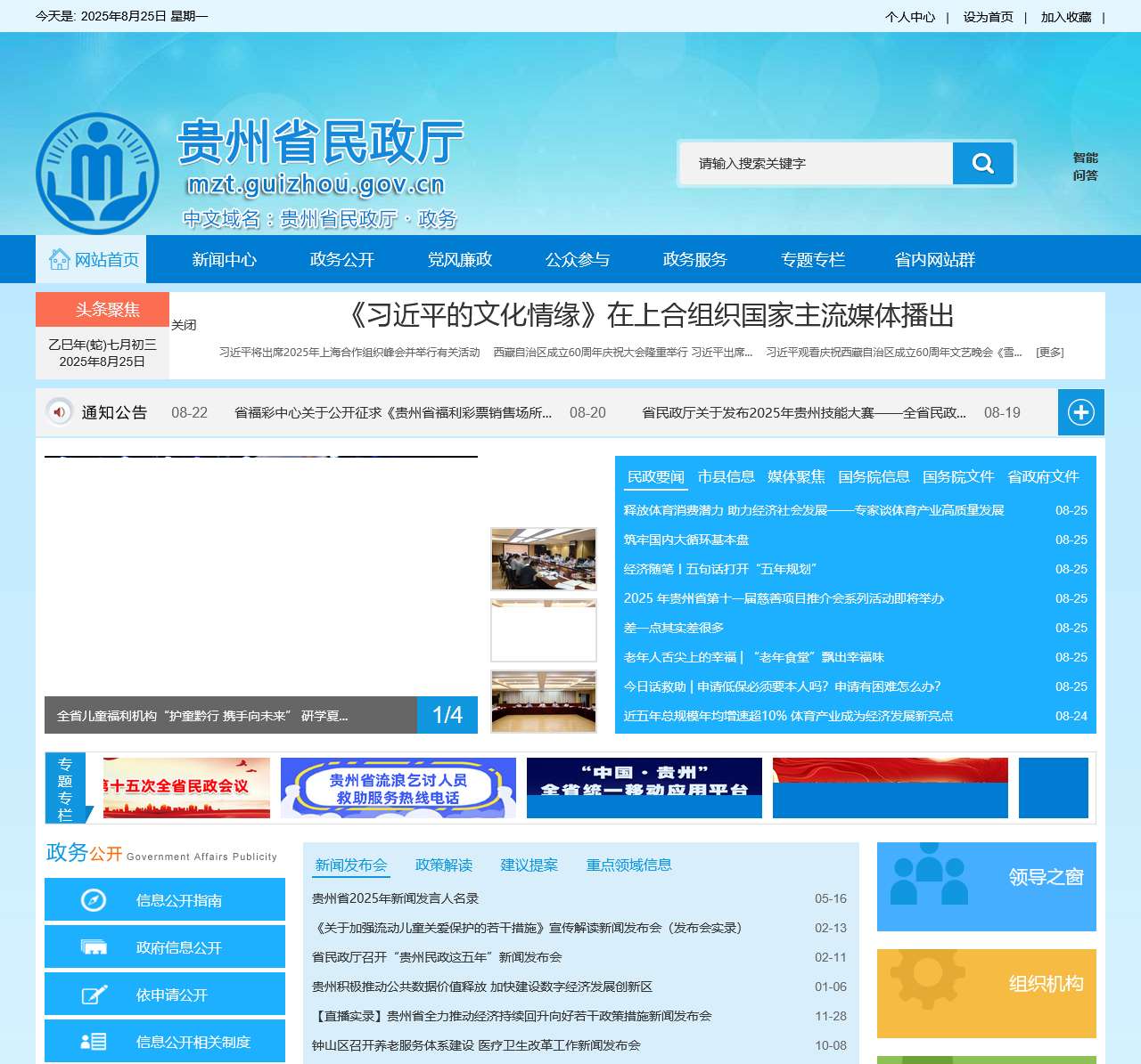 贵州省民政厅门户网