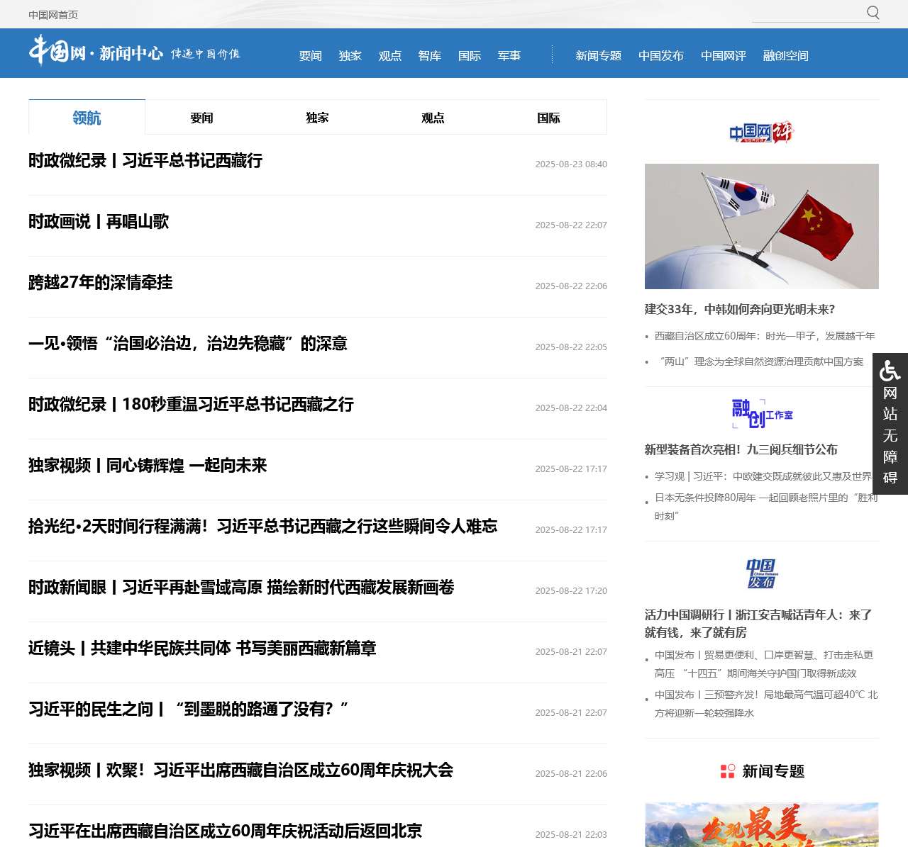 中国网新闻中心