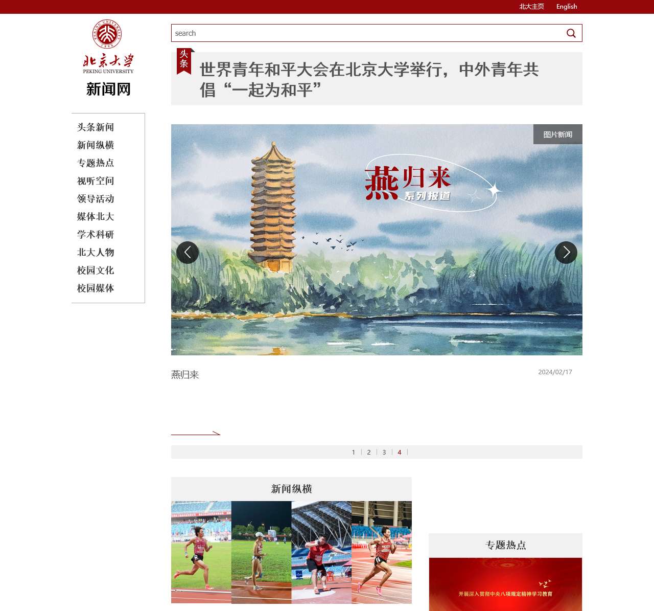 北京大学新闻网