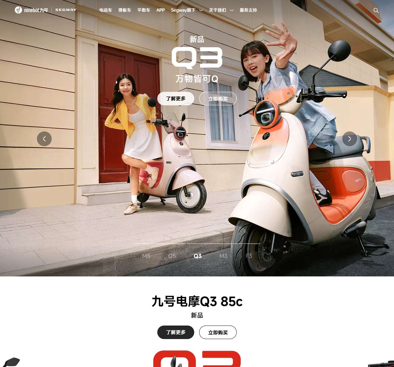 九号公司官网:简化人和物的移动,让生活更便捷而有趣