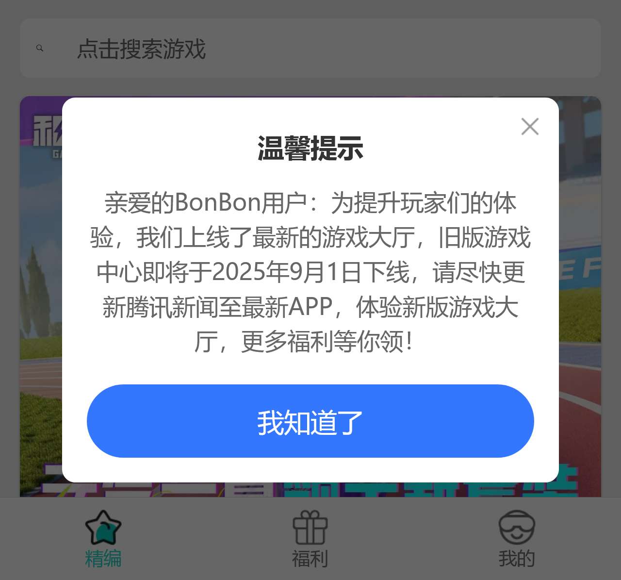腾讯BONBON