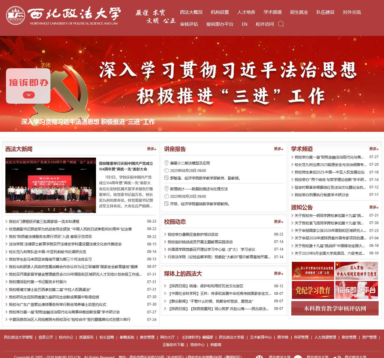 西北政法大学