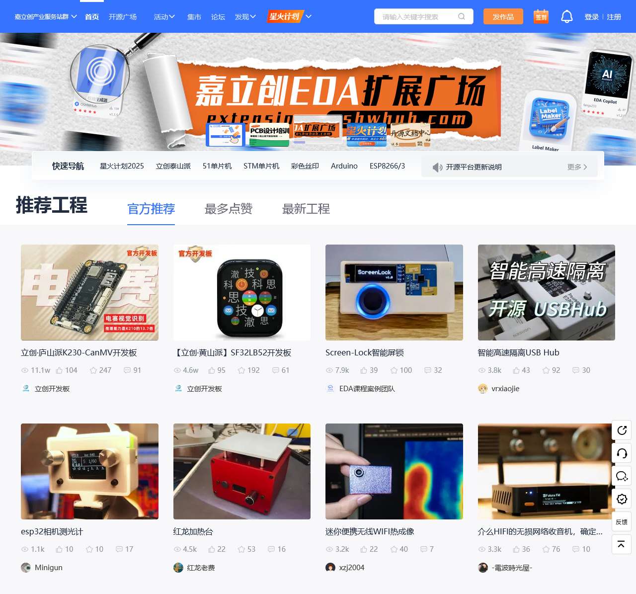 立创开源硬件平台