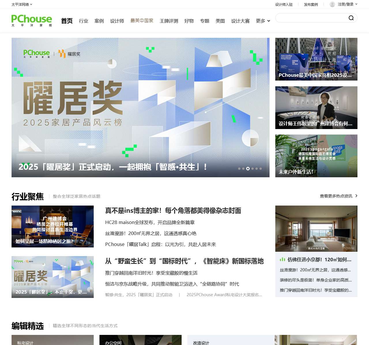 PChouse太平洋家居网