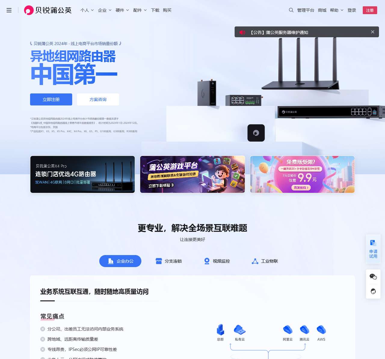 贝锐蒲公英智能组网，SD