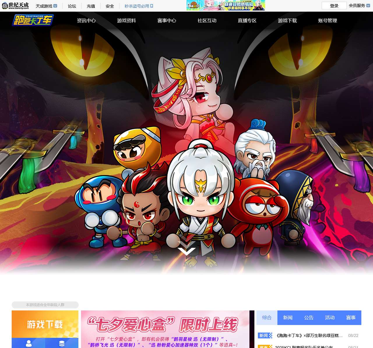 《跑跑卡丁车》官网