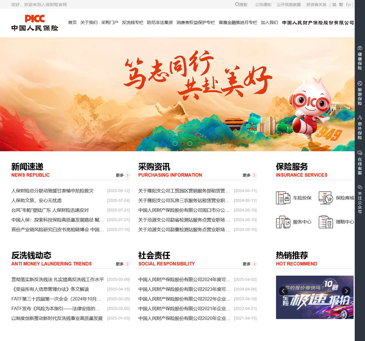 PICC人保财险官网