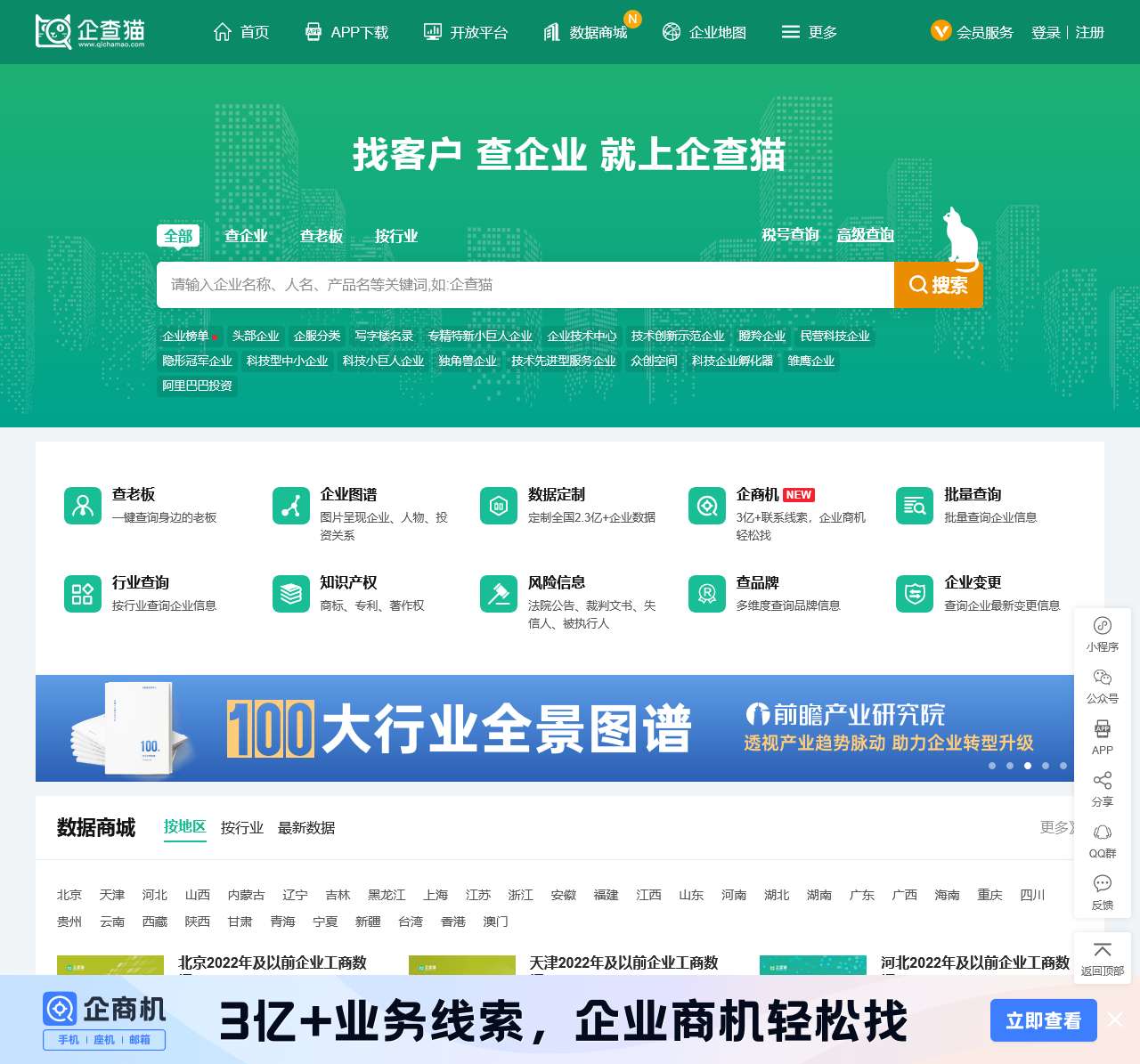 企查猫(企业查询宝)-一键查询全国企业工商信用信息_公司查询_工商查询_国家企业信用信息查询