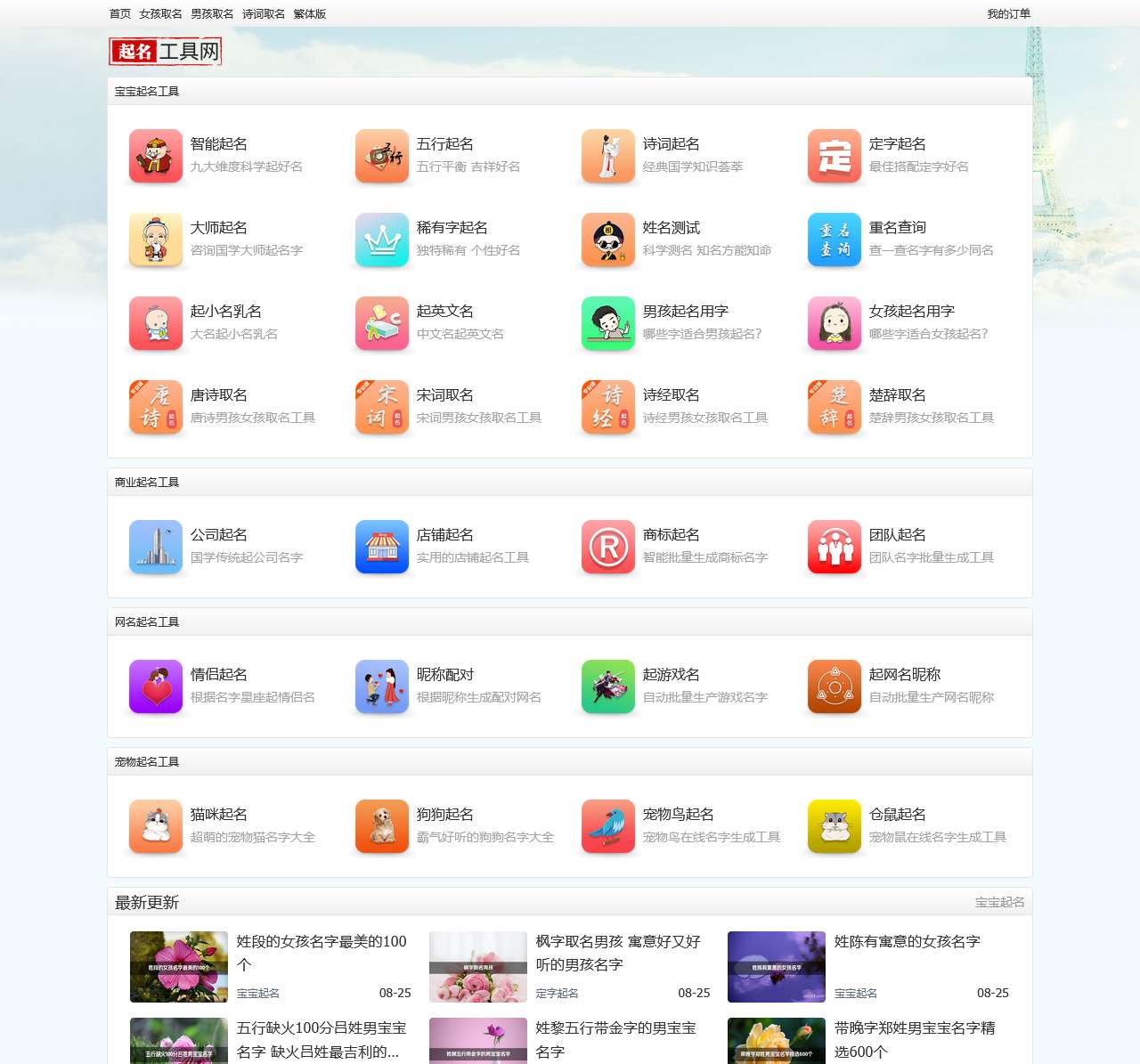 起名工具网