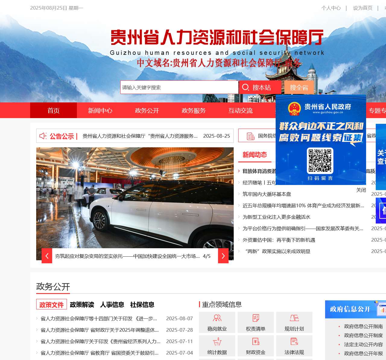 贵州人力资源和社会保障网