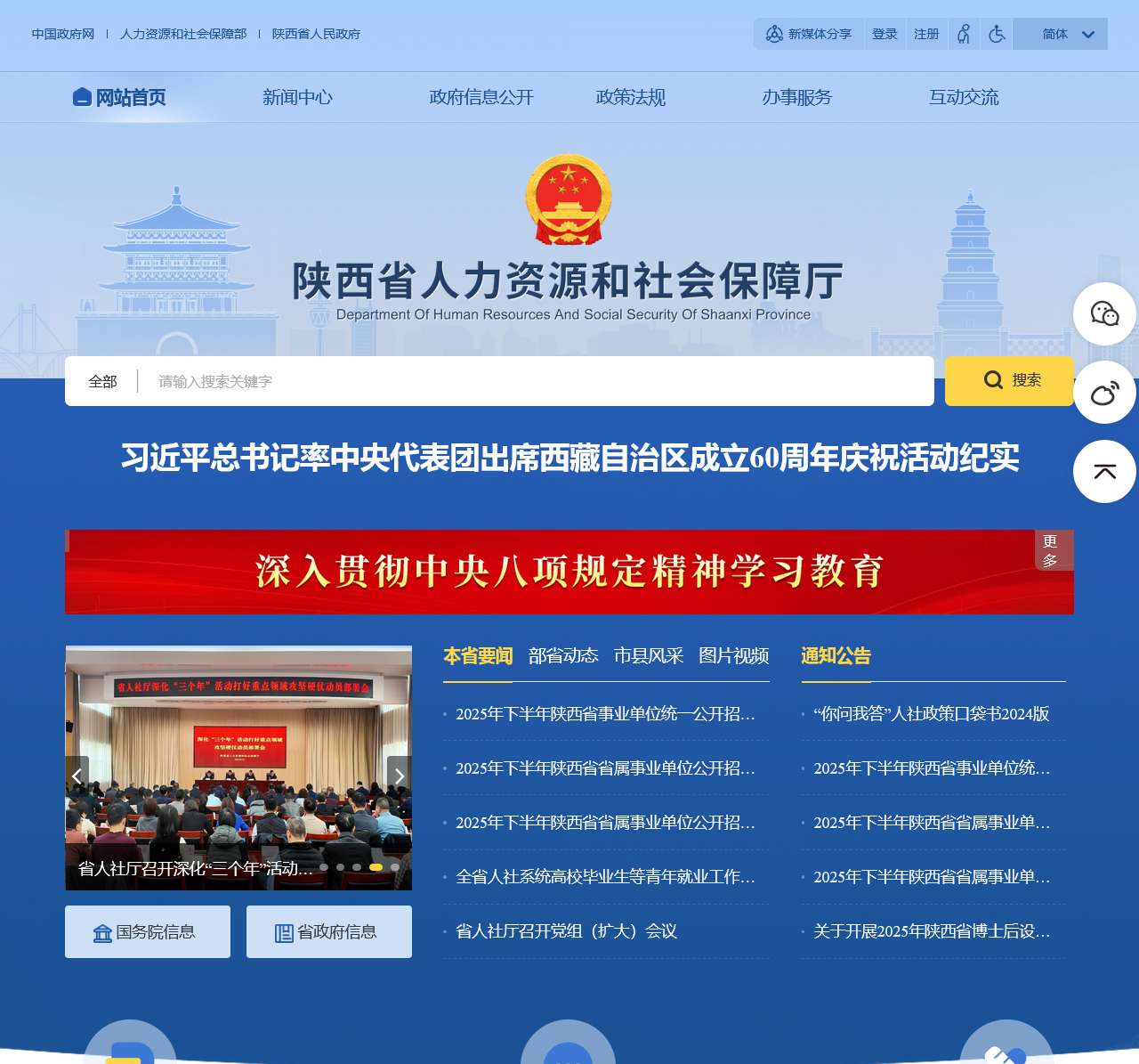 陕西省人力资源和社会保障厅