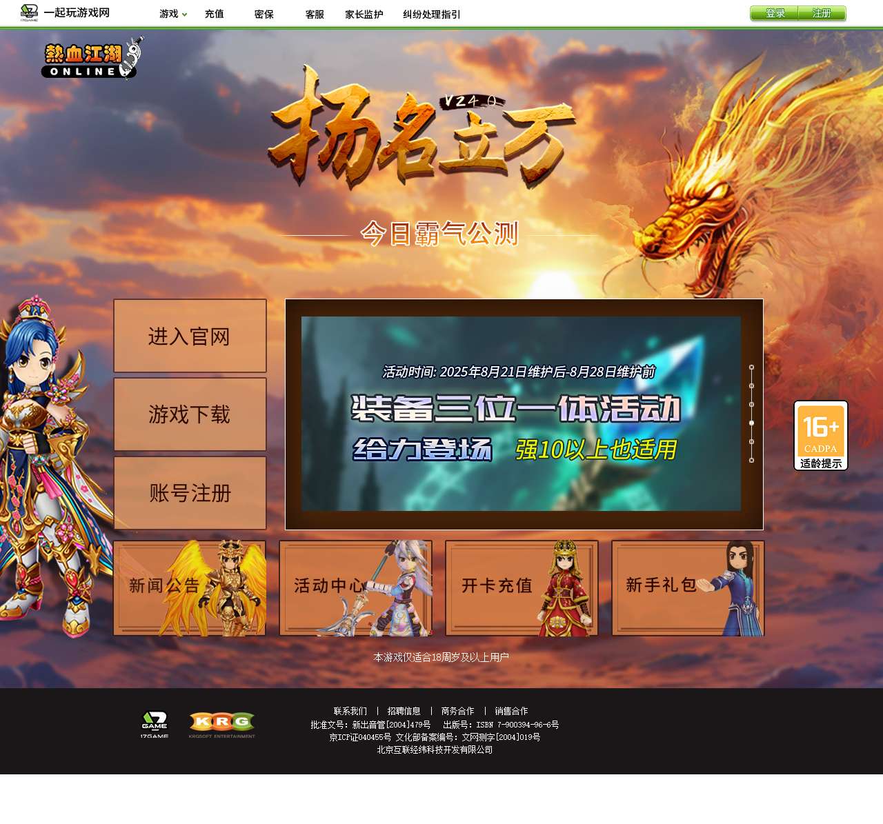 热血江湖官方网站