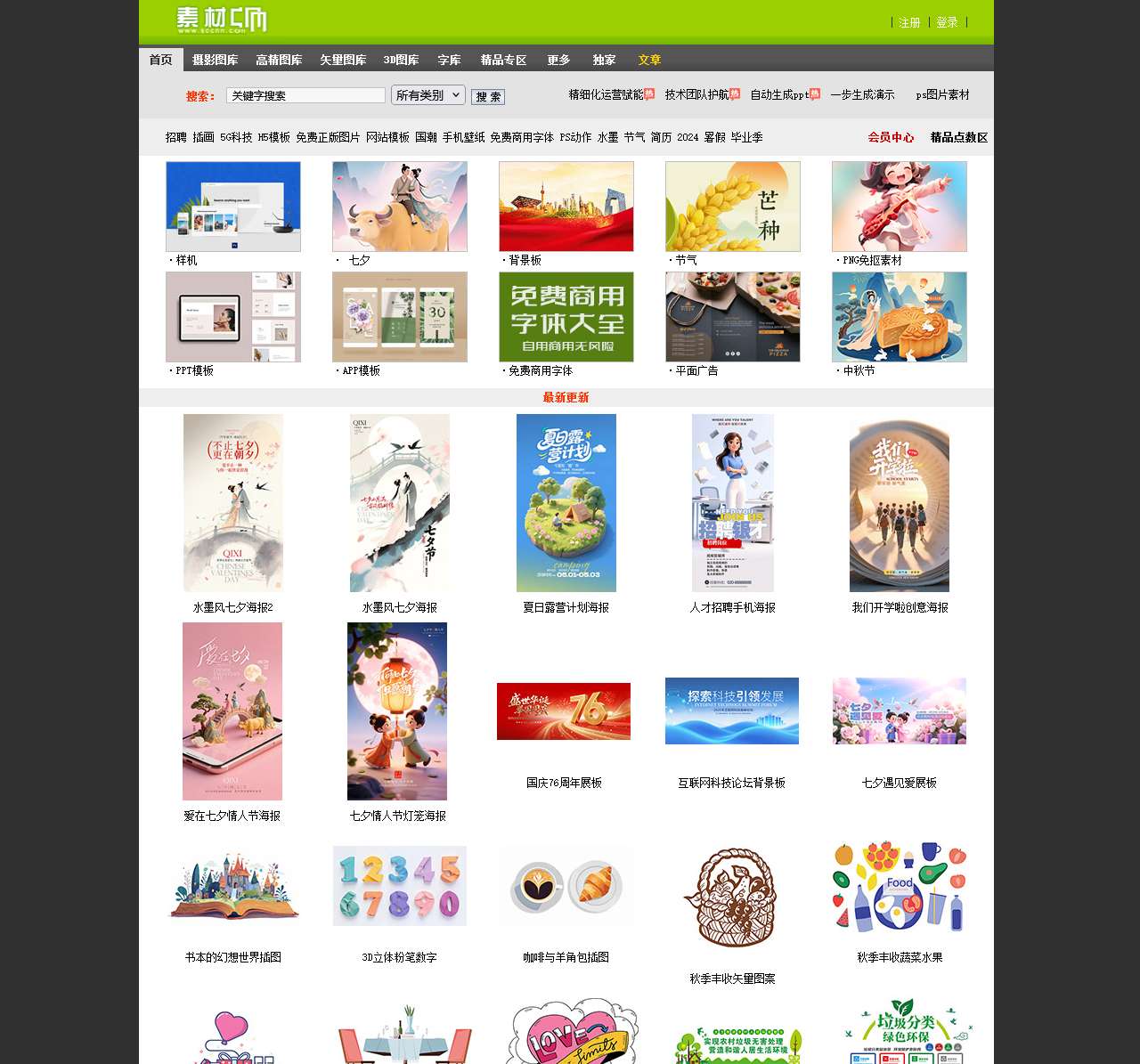 素材中国www.sccnn.com