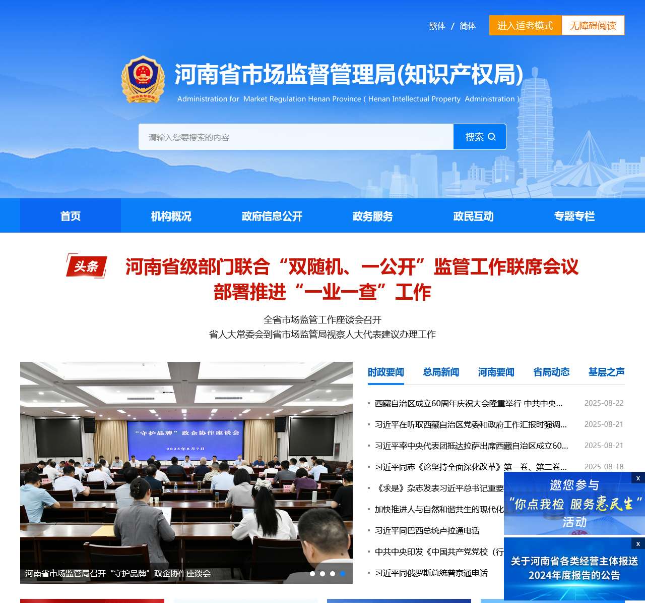 河南省市场监督管理局