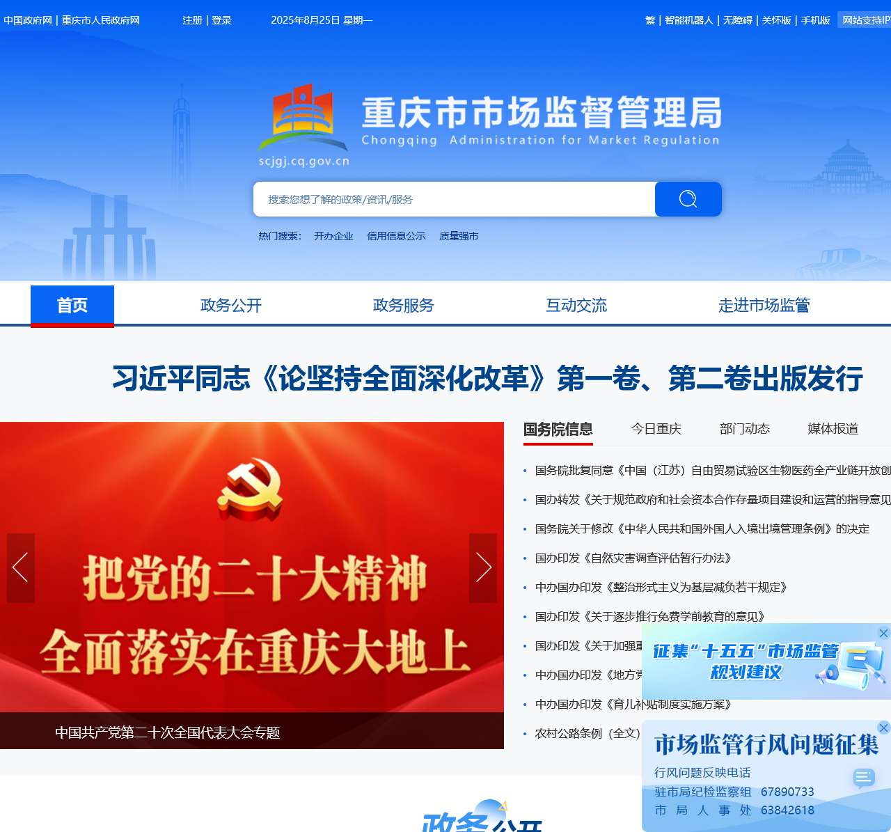 重庆市市场监督管理局