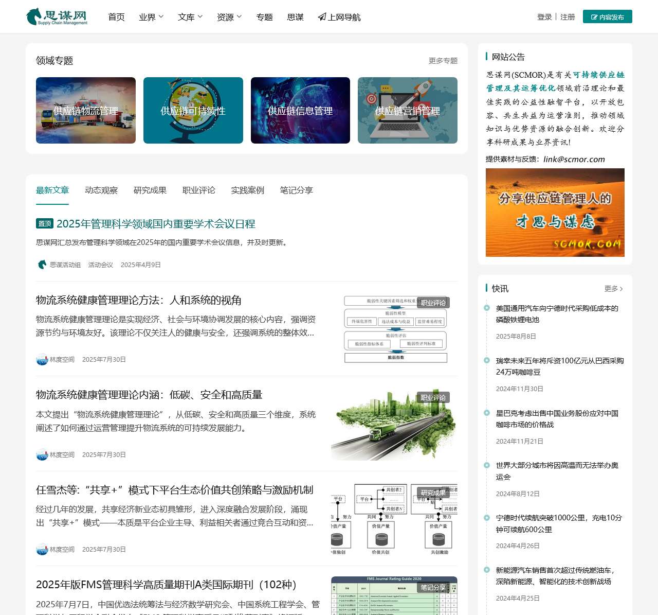 思谋网 - 关注可持续供应链管理