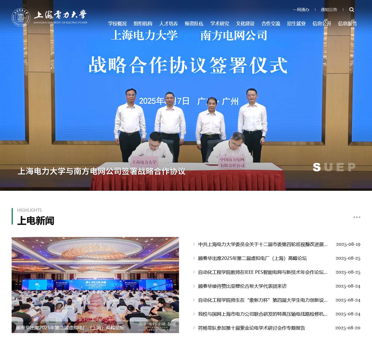 上海电力大学 Shanghai University of Electric Power