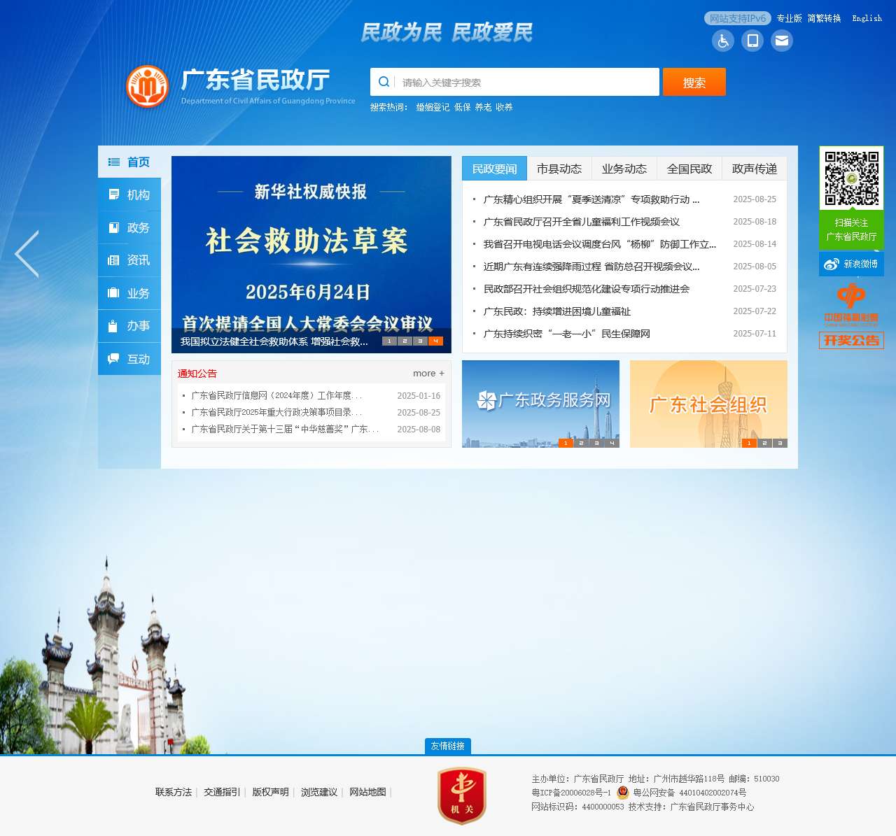 广东省民政厅网站