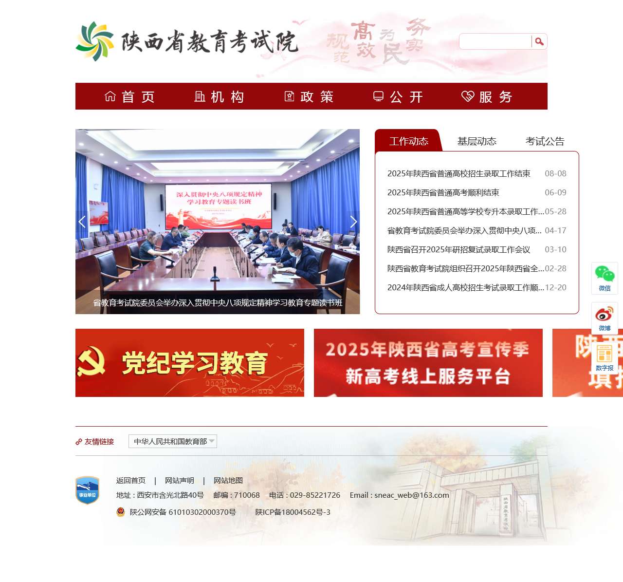 陕西省教育考试院