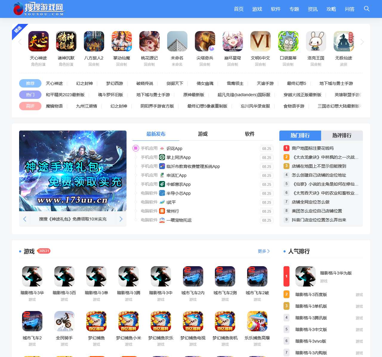 游戏软件一站式尽享