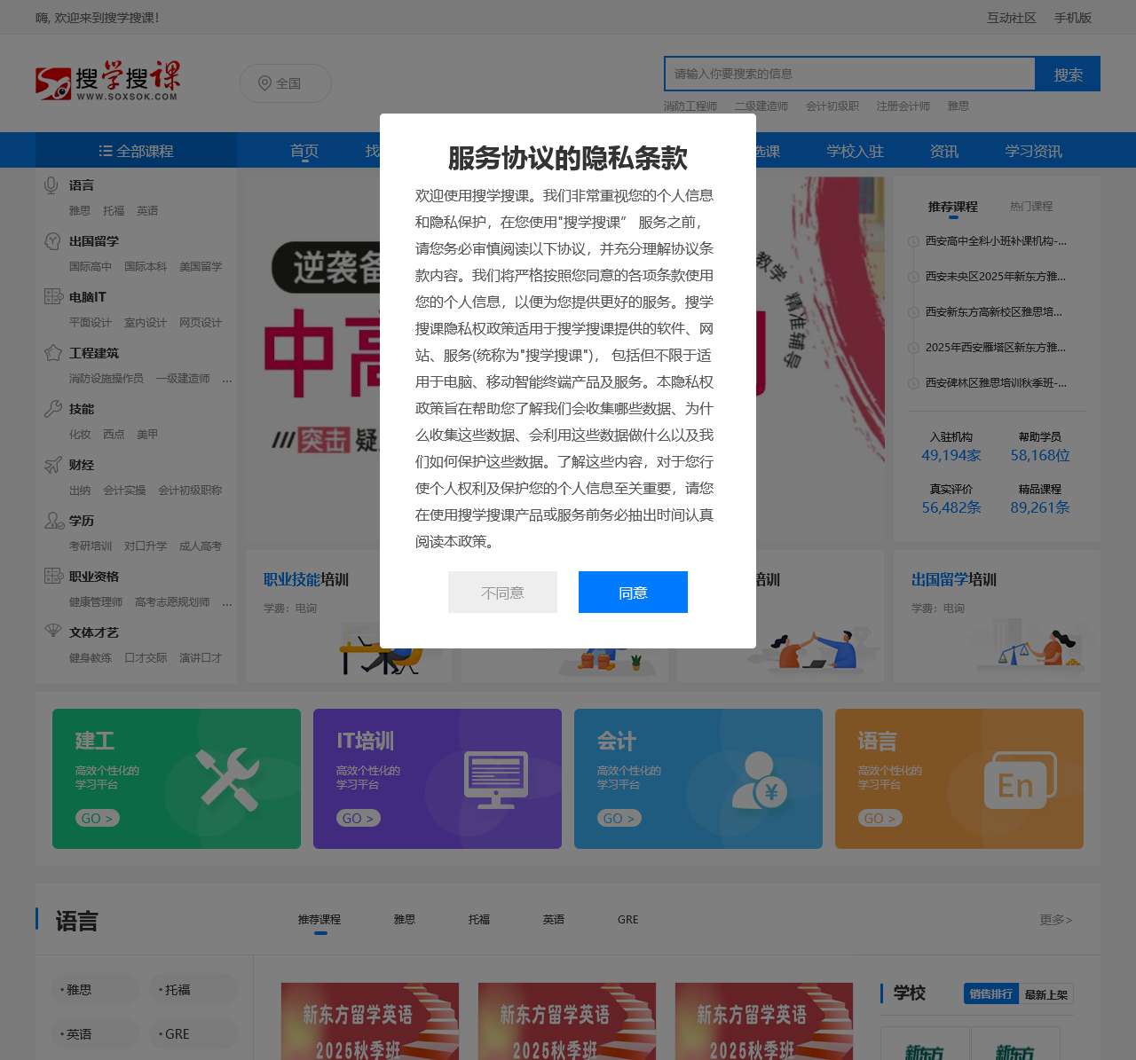 搜学搜课网-教育培训门户和国内教育代理招生信息发布平台