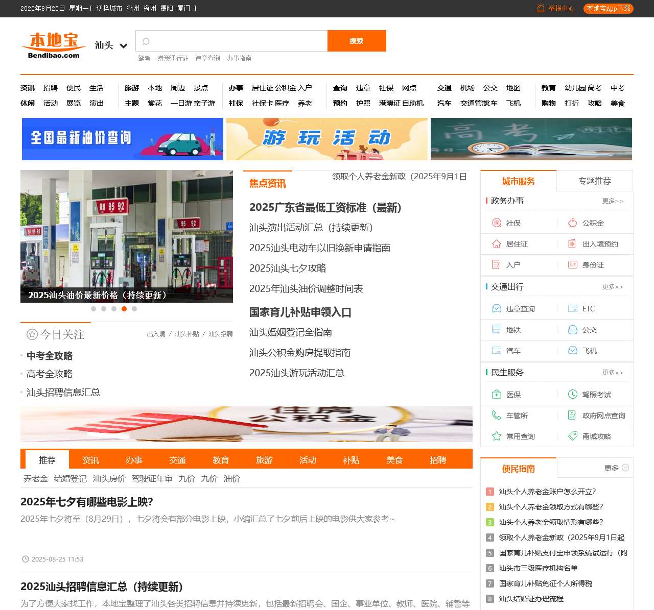 汕头本地宝-爱上本地宝,生活会更好