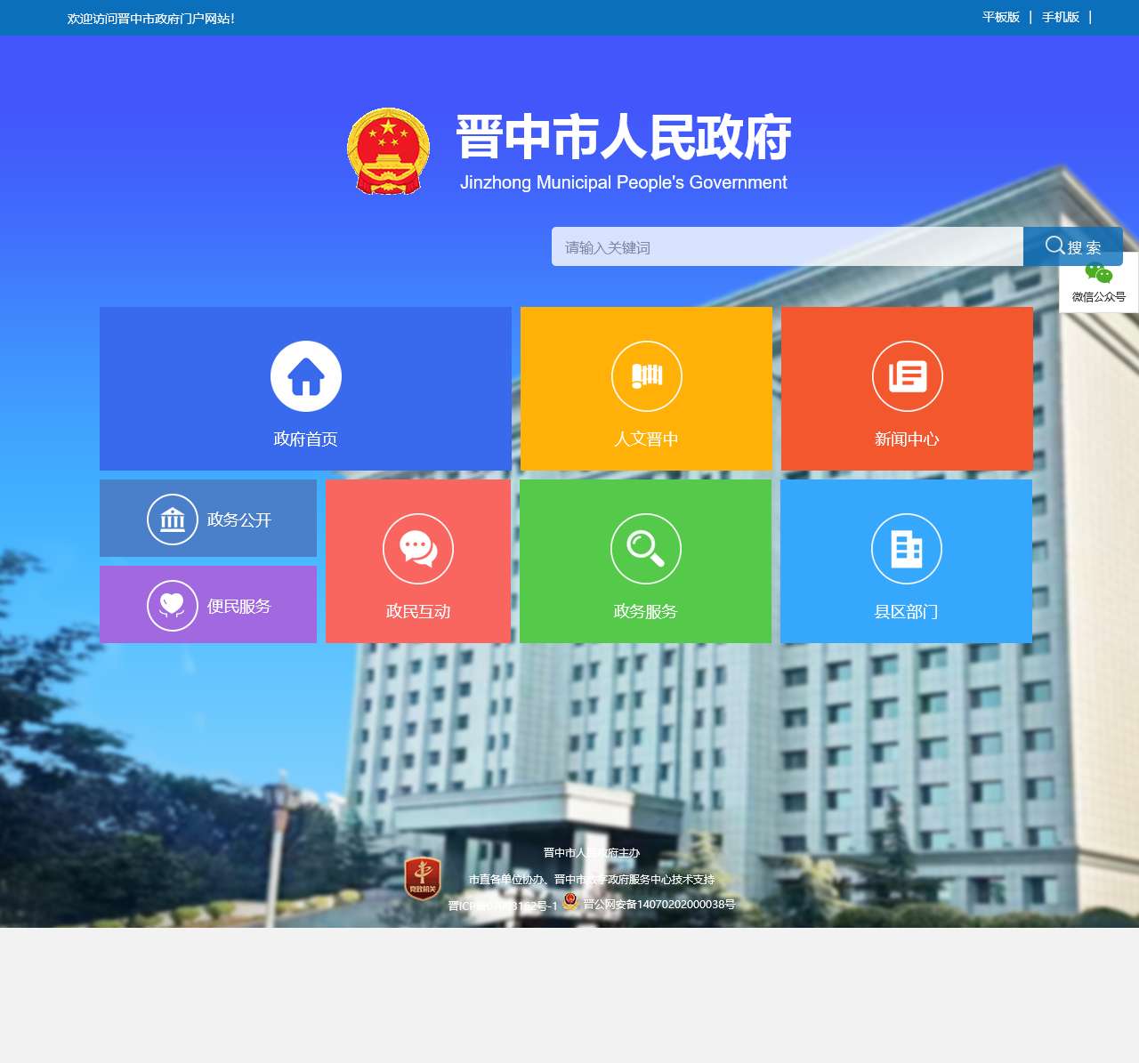 晋中市政府门户网站