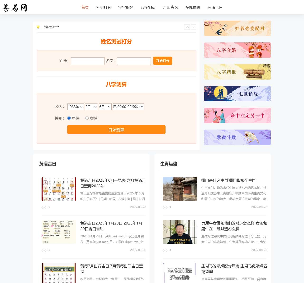 算命_算八字全网最准网站_八字合婚_黄道吉日-善易网