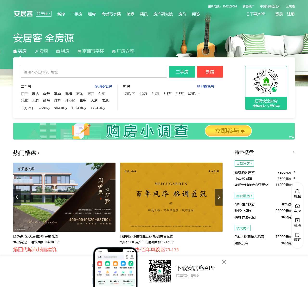 天津房产网，天津二手房，租房，新房，房产信息网