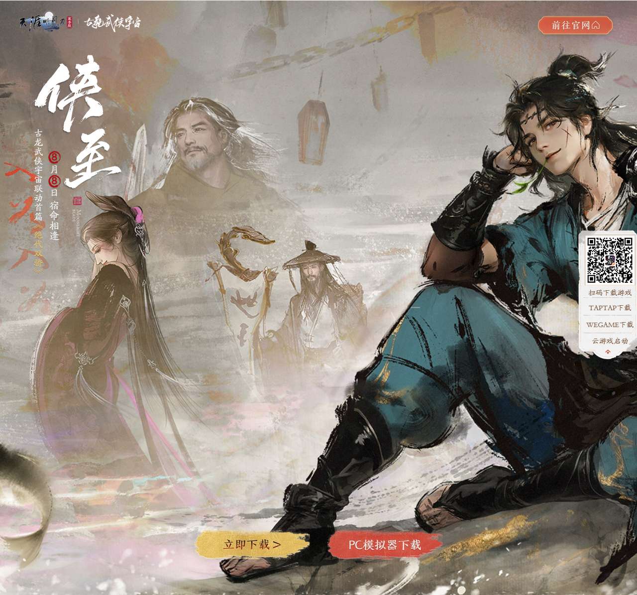 天涯明月刀手游新赛年