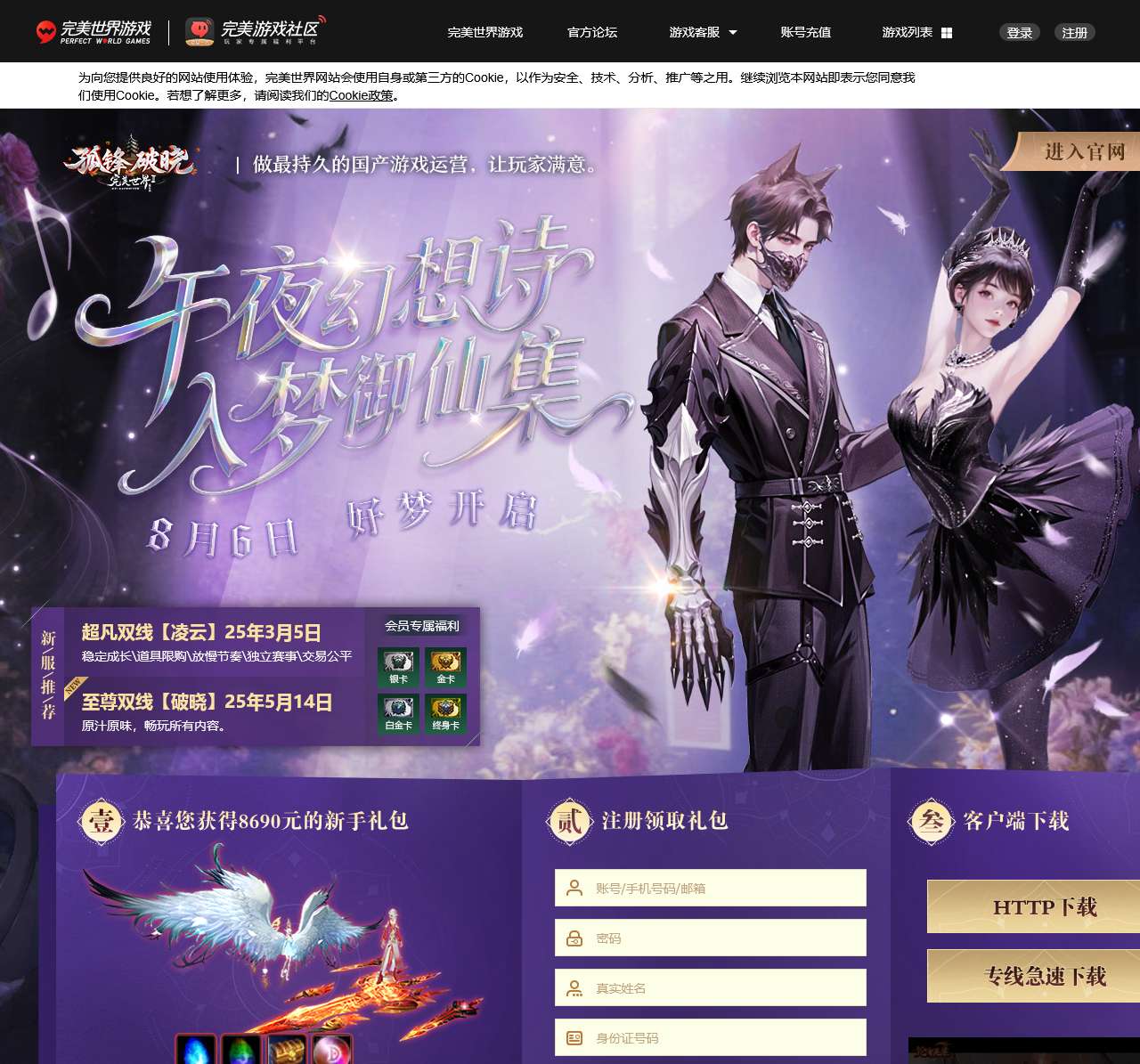 十九礼颂 靖玄卜心 周年庆典10级符纹免费送  《完美国际2》至尊双线【靖玄】11月5日开启