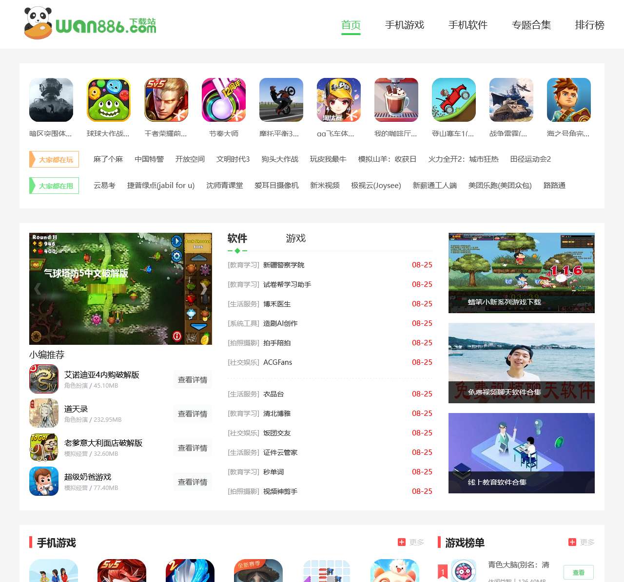 热门手机游戏下载_绿色手机软件下载_手机游戏软件排行榜_wan886下载站