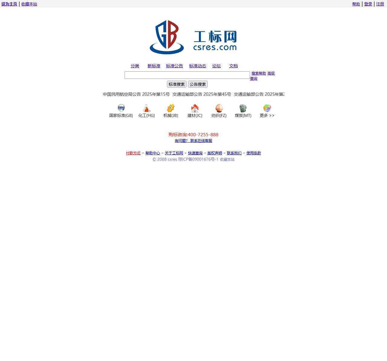 查标准上工标网