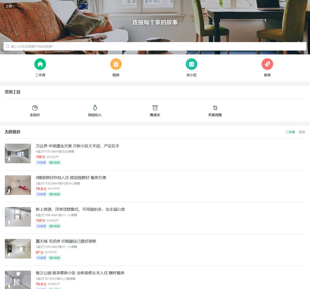 北京二手房_北京新房-北京房产交易平台(北京链家)