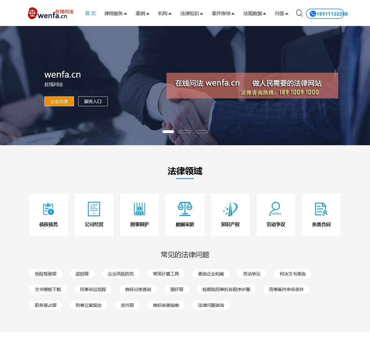 wenfa在线问法-律师咨询_法律咨询_免费在线法律咨询